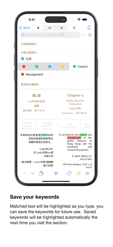 공공 재정 조례에 대한 강조 표시된 키워드가 있는 Legislation HK 앱의 이중 언어 법률 텍스트.