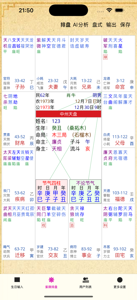 A detailed Zi Wei Dou Shu astrological chart showing the twelve life palaces and planetary positions.