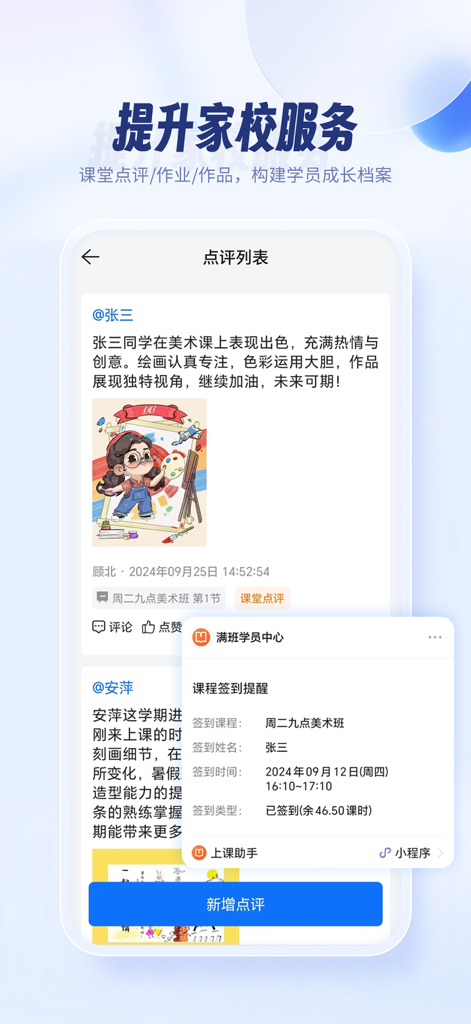 满班-培训机构智能教务管理系统 - Manban app mobile interface showing student growth archives and class check-in notifications for school parent communication