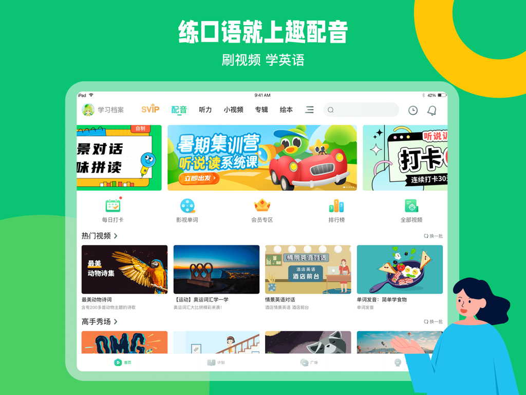 Qupeiyin HD iPad 앱 인터페이스가 영어 학습 비디오 및 기능을 보여줌