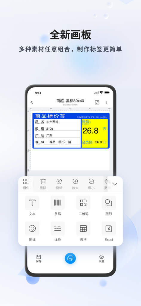 Dlabel云标签 - Interface do aplicativo móvel DLabel mostrando um modelo de etiqueta de preço e ferramentas de design de etiquetas como texto, códigos de barras e códigos QR
