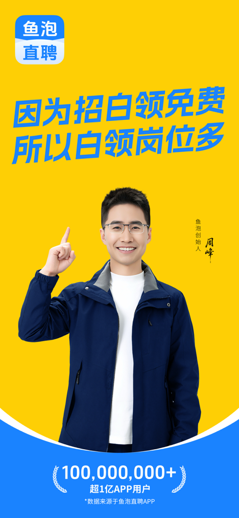 Werbebildschirm der Yupao Zhipin Rekrutierungs-App mit Gründer Zhou Feng und dem Meilenstein von über 100 Millionen Nutzern