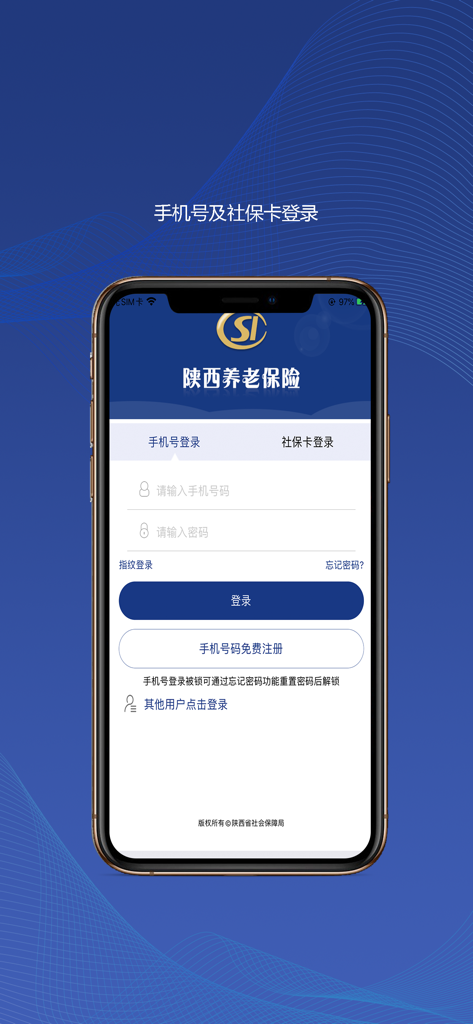 陕西社会保险 - Login screen of the Shaanxi Social Insurance mobile app displaying phone number and social security card login options in Chinese.