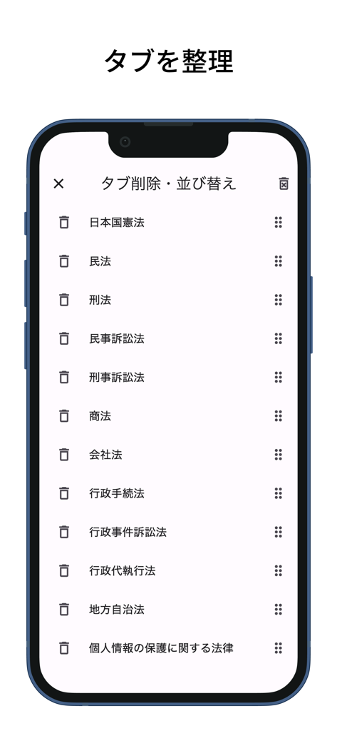六法: 条文にジャンプ - 日本語の法律文書タブを整理および並べ替えるためのモバイルアプリ画面。