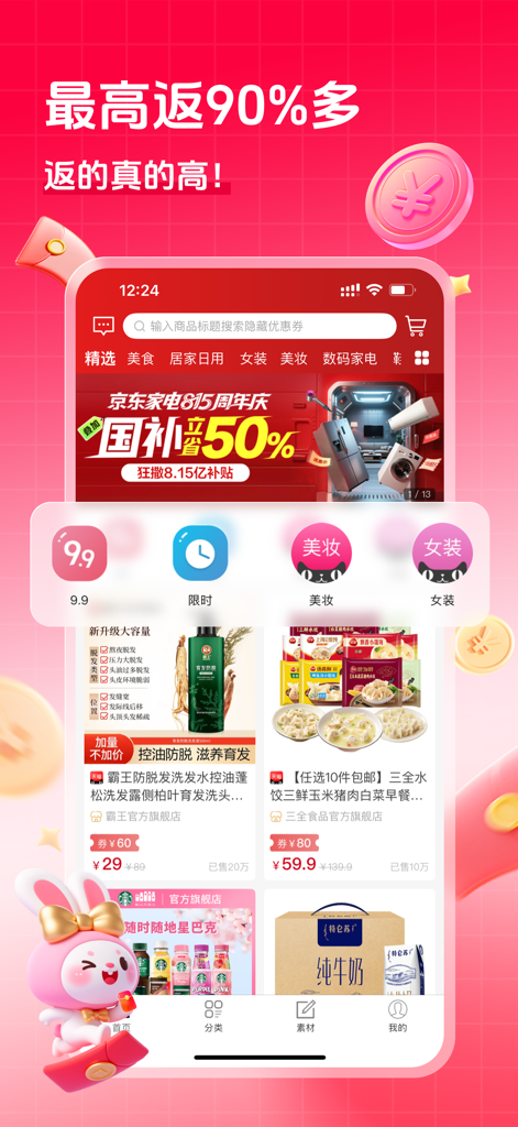 桃朵-优惠券返利省钱app - Schermata principale dell'app Tao Duo che mostra categorie di shopping e promozioni con rimborsi elevati in cinese