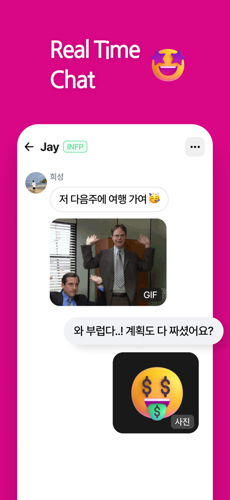 SNS Friends - Chat - A mobile app screenshot showing a real-time chat interface with Korean text, a GIF, and an emoji sticker.
