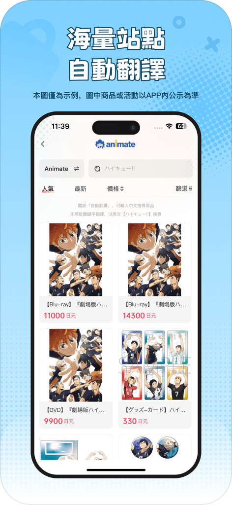 樂淘一番-日本代購代標好幫手 - Letao Yifan App-Oberfläche mit automatischer Übersetzung für japanische Anime-Produkte.