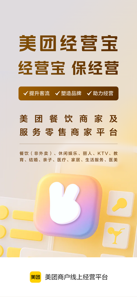 Meituan Jingyingbao merchant management platform for catering and retail businesses