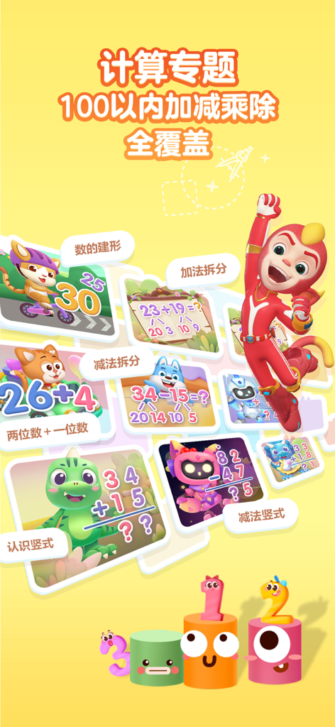 洪恩数学-小学内容重磅更新 - Interactive kids math app showing colorful characters and addition and subtraction exercises