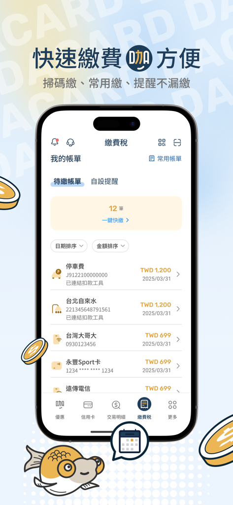 DACARD by Bank SinoPac - DACARD by Bank SinoPac mobile app interface showing bill payment dashboard for parking and utilities in Traditional Chinese