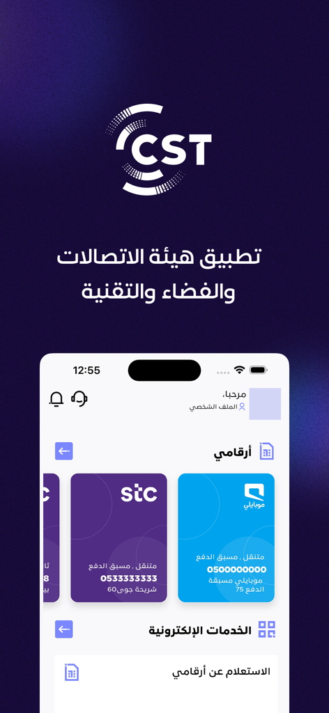 Mutasil app dashboard featuring the Communications Space and Technology Commission logo and mobile service management cards
