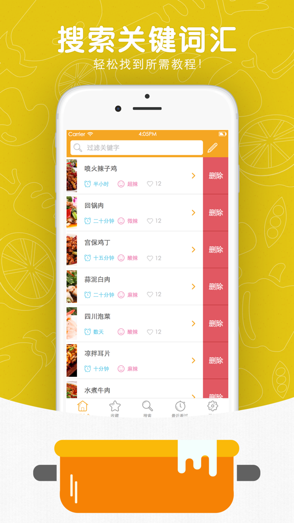 菜谱大全™ - iPhone screenshot of the Recipe Encyclopedia app showing a list of traditional Chinese recipes