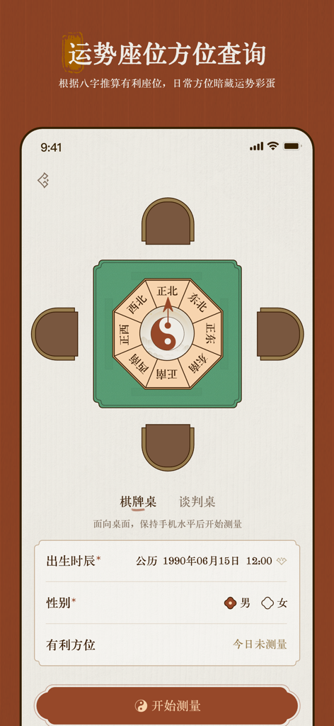 易理禅心：婚姻感情复合正缘桃花,手相面相易经算卦生肖配对合婚 - Yili Chanxin app interface showing a Feng Shui seating direction tool with a traditional compass