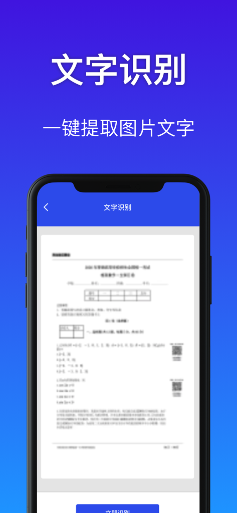 Smartphone screen displaying the OCR text recognition feature to extract text from images in the Cleaner Mobile Butler app.