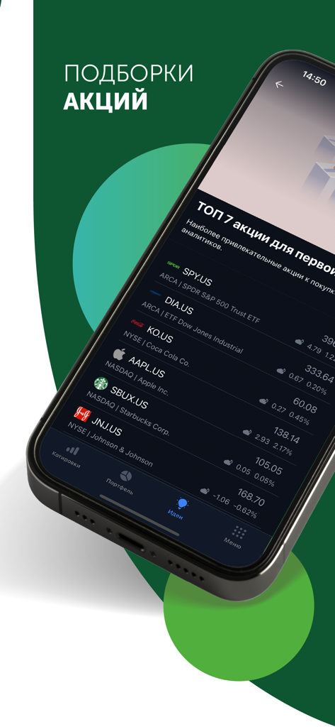 Freedom Broker - AppleやStarbucksなどのトップ推奨株式のリストを表示するFreedom Brokerアプリの画面