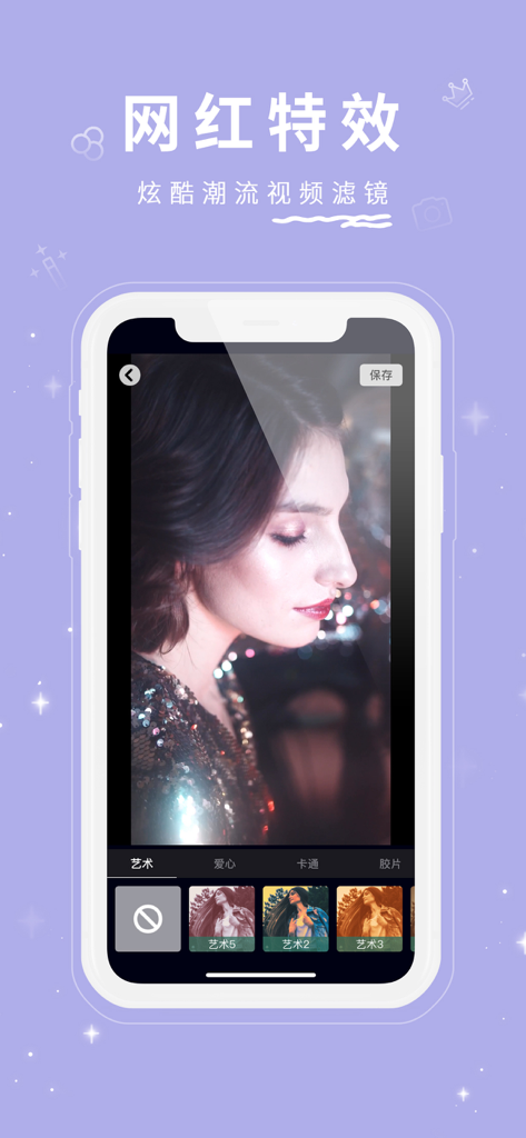 剪视 - 视频剪辑 & 视频制作 - Smartphone screen showing trendy video filters in the Jianshi video editing app