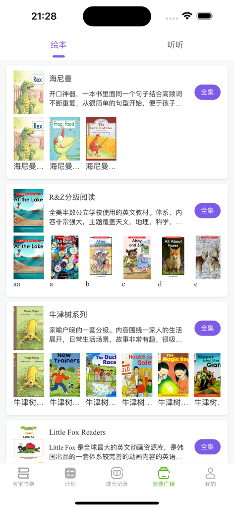 海尼曼分级阅读-海尼曼英语,有声绘本,英文点读启蒙故事绘本盘 - Mobile app interface displaying various English graded reading series including Heinemann and Oxford Reading Tree.