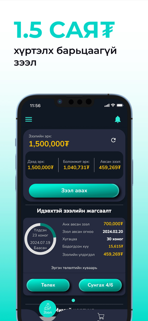 TUS fintech - Panel de la aplicación móvil TUS Fintech que muestra un límite de préstamo de 1,5 millones de Tugriks mongoles y detalles de préstamos activos en una interfaz de modo oscuro.
