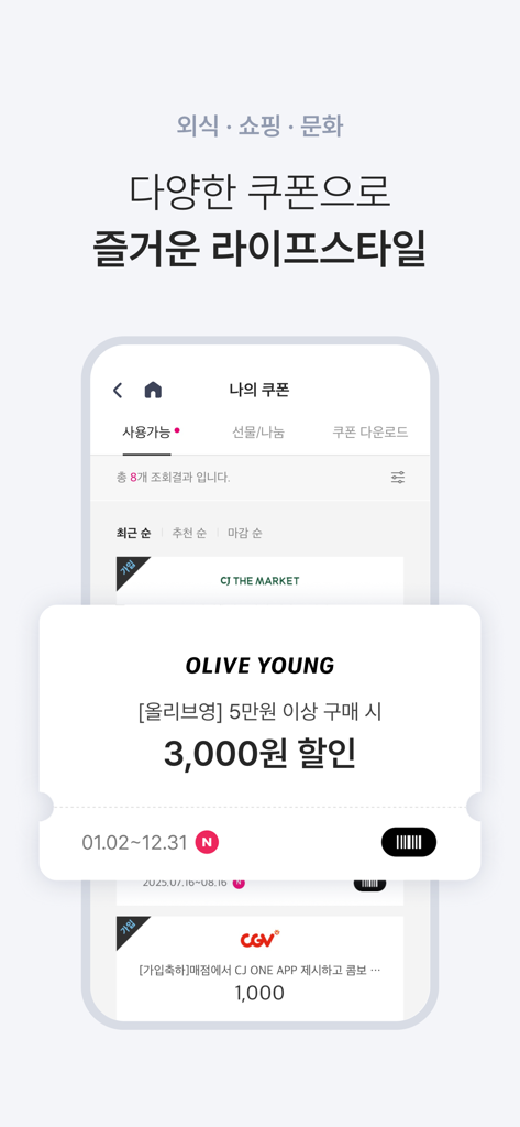 CJ ONE - CJ ONE App-Bildschirm mit Lifestyle-Rabattgutscheinen für Olive Young und CGV