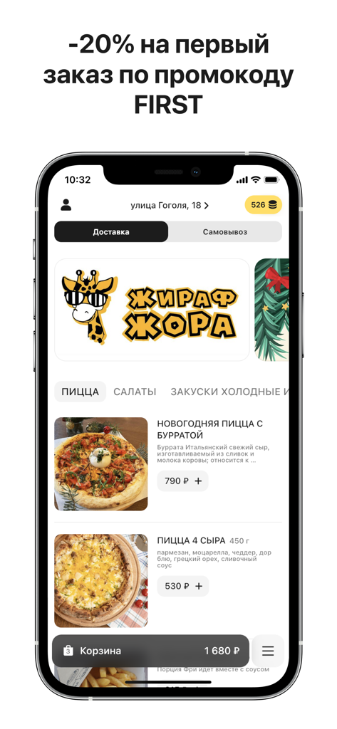Мама Мия: доставка - Mama Mia delivery app pizza menu with first order discount