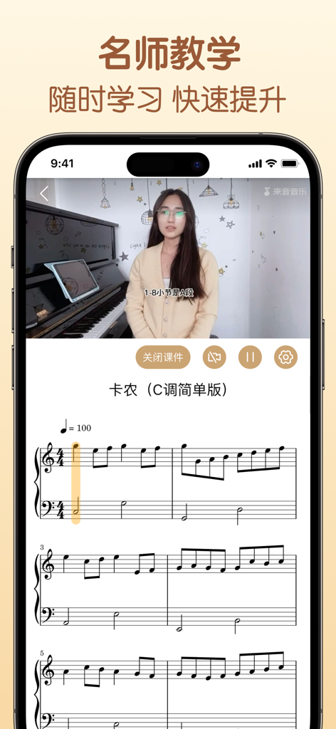 懂音律-钢琴吉他谱共享学习平台 - A mobile screen showing a piano video lesson with synchronized digital sheet music for practice