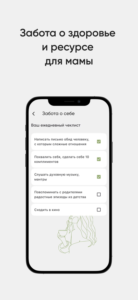 momsapp — скачки и трекеры - Interfaz de la aplicación móvil que muestra una lista de verificación personalizada de autocuidado diario para madres