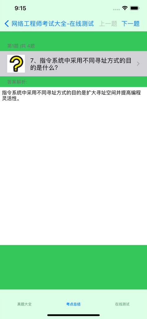 网络工程师考试 - A mobile interface for the Network Engineer Examination app showing a study question and technical explanation in Chinese.