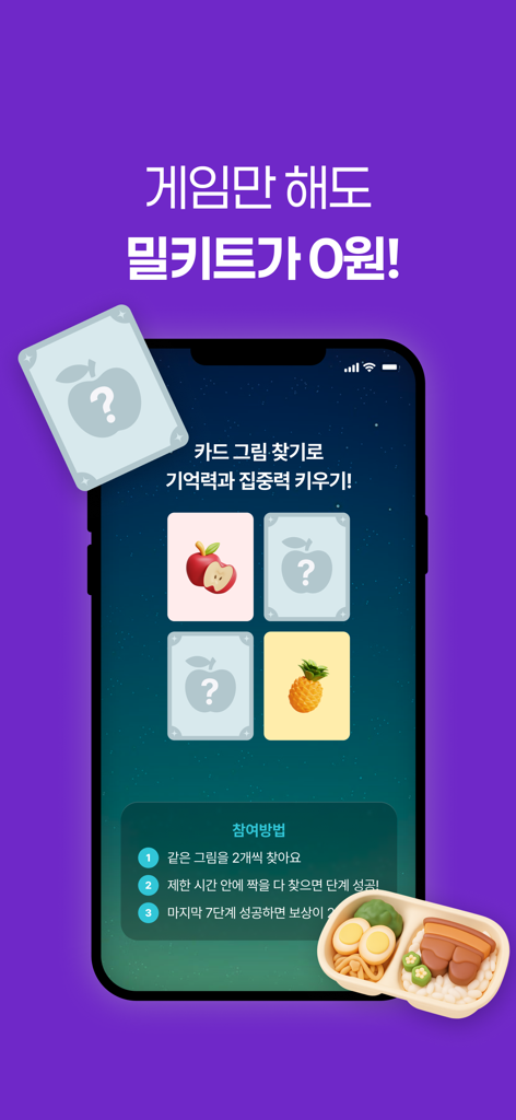Una pantalla de smartphone que muestra un juego de cartas de memoria a juego con íconos de frutas, destacando la función donde los usuarios pueden ganar kits de comida gratis jugando.