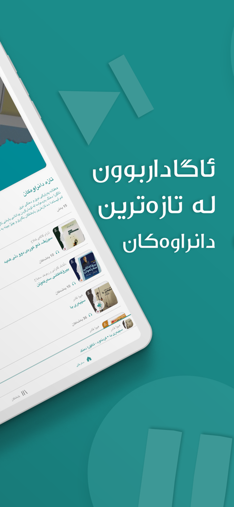 Agora Deng ئاگۆرا دەنگ - Uno schermo di smartphone che mostra l'interfaccia dell'app Agora Deng con un elenco di audiolibri curdi e testo sulle ultime uscite