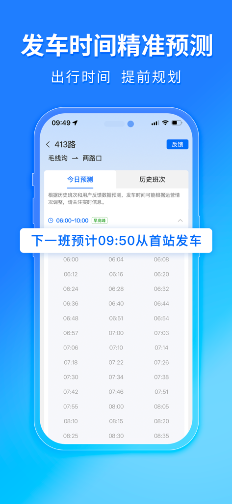 Mobile interface of the Chelaile app showing precise real-time bus departure predictions and schedule