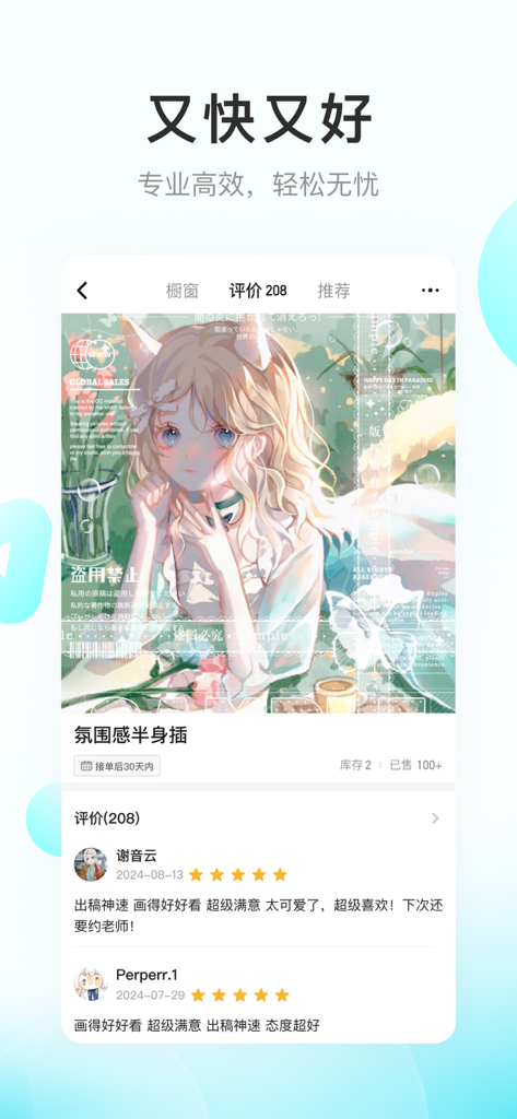 画加 - Huajia app interface showing a beautiful anime illustration and positive customer reviews for an art commission