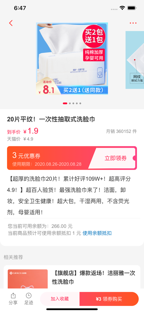Jinri Remai app interface displaying a product detail page for facial towels with hidden coupons and price drop alerts.