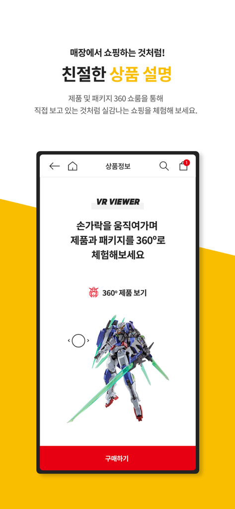 반다이남코코리아몰 - 반다이남코코리아몰 앱 360도 건담 제품 뷰어