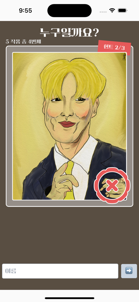 K-POP AI Idol Quiz - drawing - K-POP AIアイドルクイズのゲームプレイ画面。金髪のK-POPスターの様式化されたポートレートが表示される。