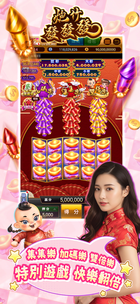 真人麻將 野蠻世界娛樂城-陳雷推薦 - Firecracker themed slot machine interface from the Savage World Entertainment City mobile app