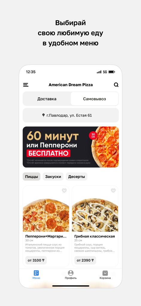 American Dream Pizza mobile app menu screen featuring pizza options and a promotional banner in Russian