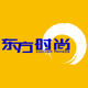 东方时尚