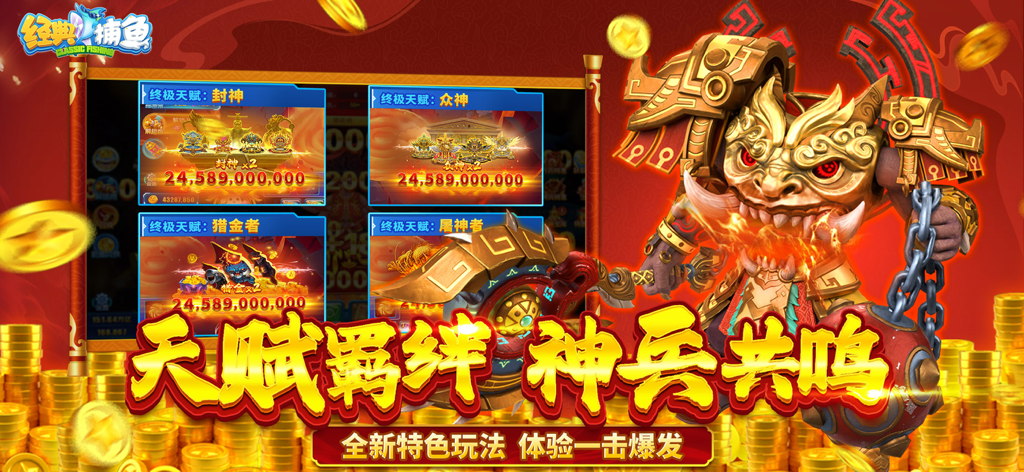 经典捕鱼-打魚街机游戏达人捕鱼欢乐新纪元 - Classic Fishing game screen featuring a golden warrior boss and huge gold coin stacks.