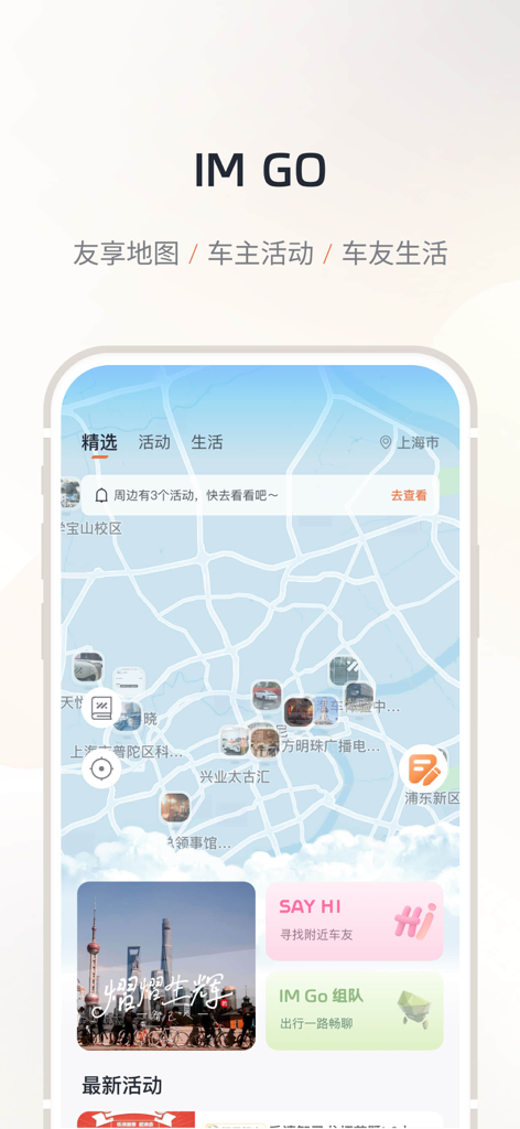 IM 智己 - A screenshot of the IM Motors app showing the IM GO social map with community activities and car owner profiles in Shanghai.