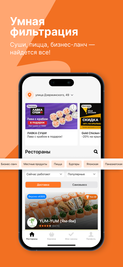 EdaYkt: доставка еды в Якутске - EdaYkt food delivery app screenshot showing smart filtering and restaurant listings