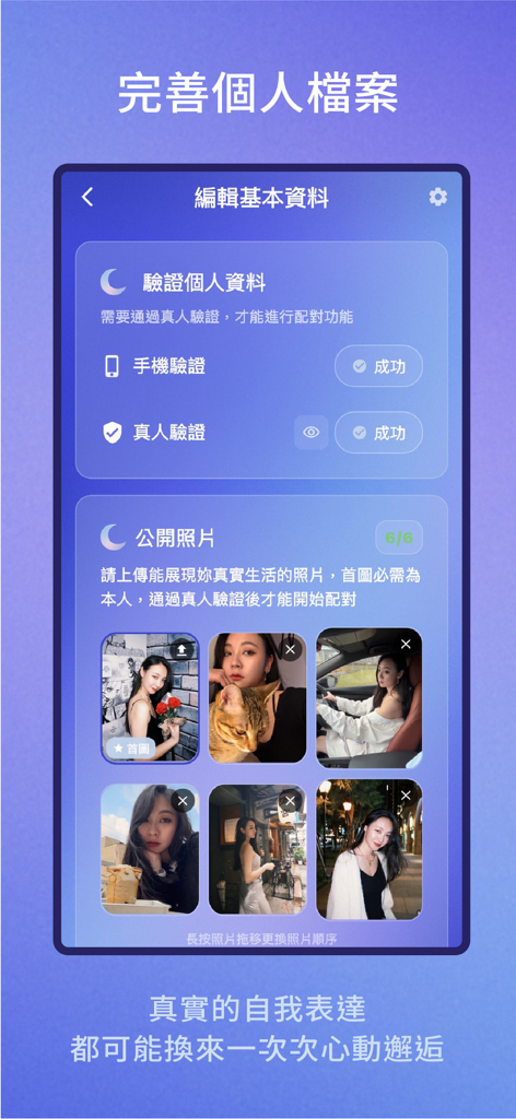 WonderLand Eternal - Tela de verificação de perfil do aplicativo móvel mostrando o status de verificação e uma galeria de fotos para um perfil de namoro.
