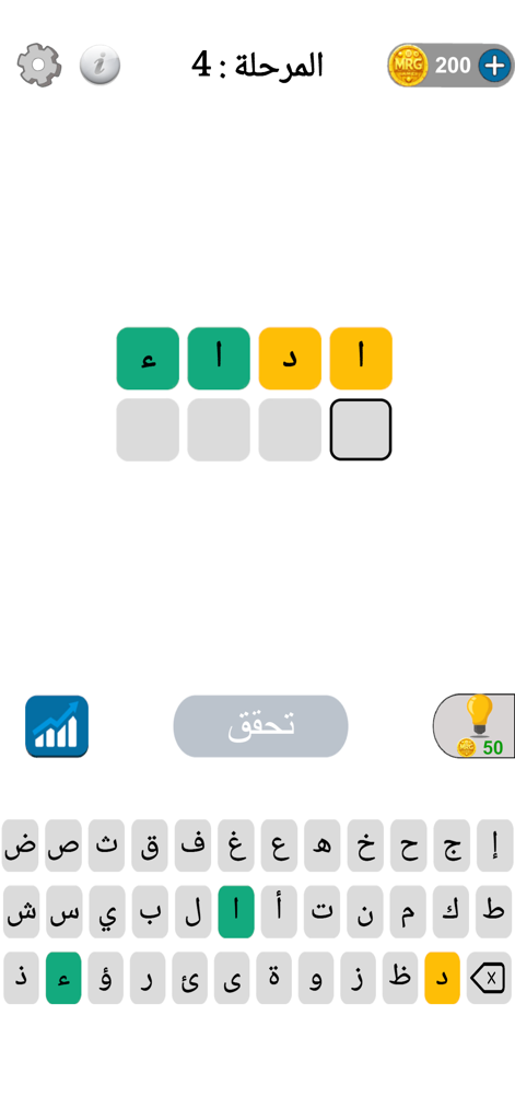 Écran de jeu de l'application puzzle de mots arabe 'Devinez le mot' montrant une grille de devinettes de mots et un clavier