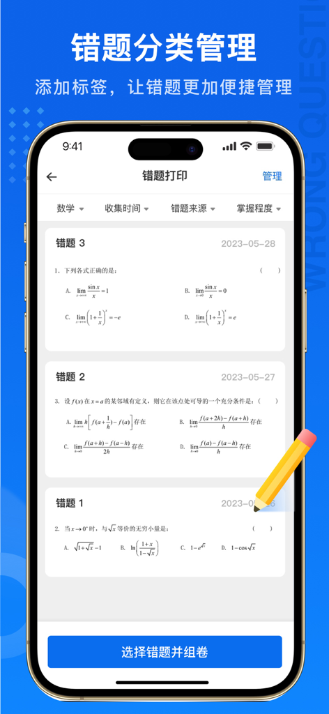 AI study app interface for organizing and managing incorrect math problems into personalized review test papers