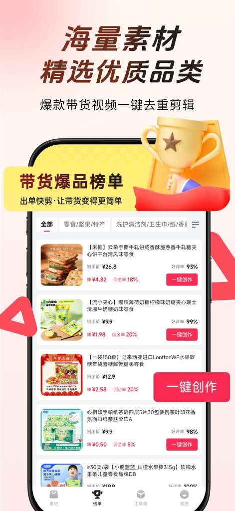 A mobile app interface displaying a product leaderboard for social commerce with buttons for one-click AI video creation and commission details.