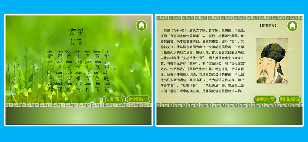 唐诗三百首-古诗词朗诵 - Capturas de tela lado a lado de um aplicativo de poesia chinesa mostrando um poema com Pinyin e uma entrada biográfica do poeta Han Yu