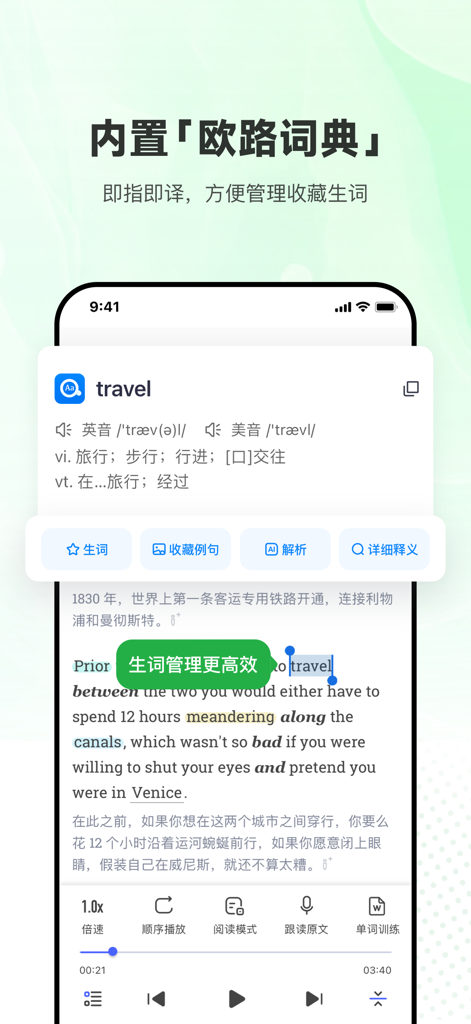 每日英语听力-每天更新的英语泛听资源库 - Capture d'écran de l'application Daily English Listening montrant le dictionnaire eudique intégré avec une traduction contextuelle du mot « travel ».