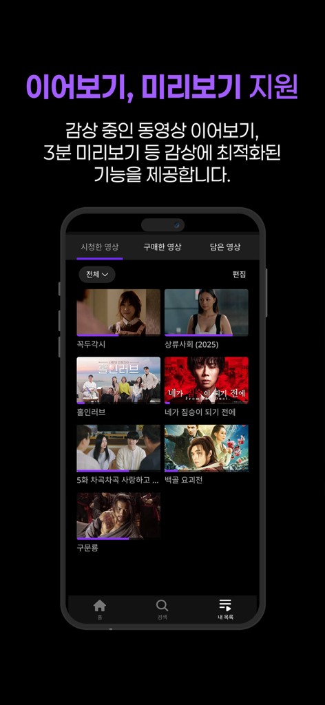 BFLIX app interface displaying video watch history with resume play and preview features.