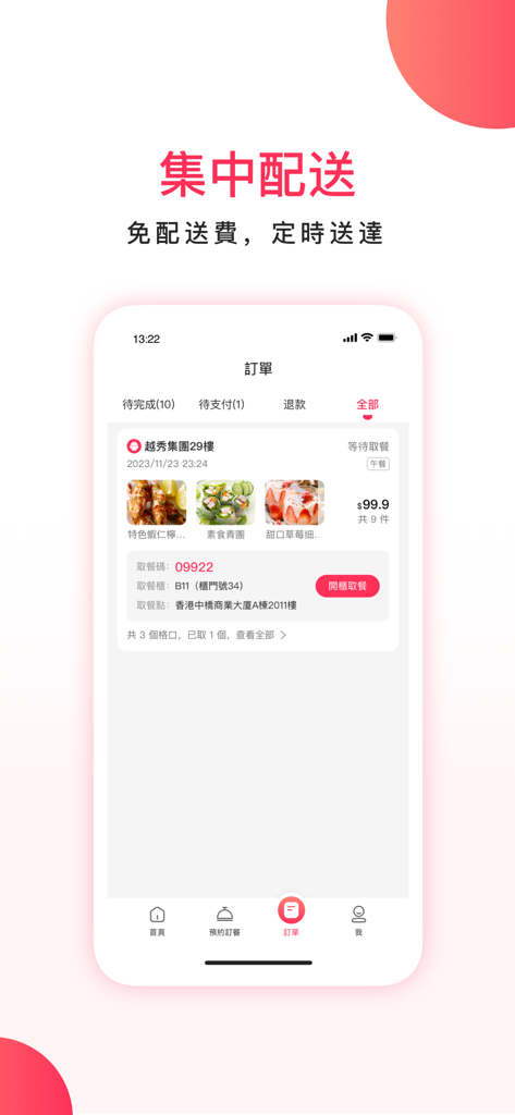 WeBite-團體用餐首選服務平台 - Interfaz de la aplicación WeBite que muestra los detalles del pedido con los artículos de comida y la información del casillero de recogida