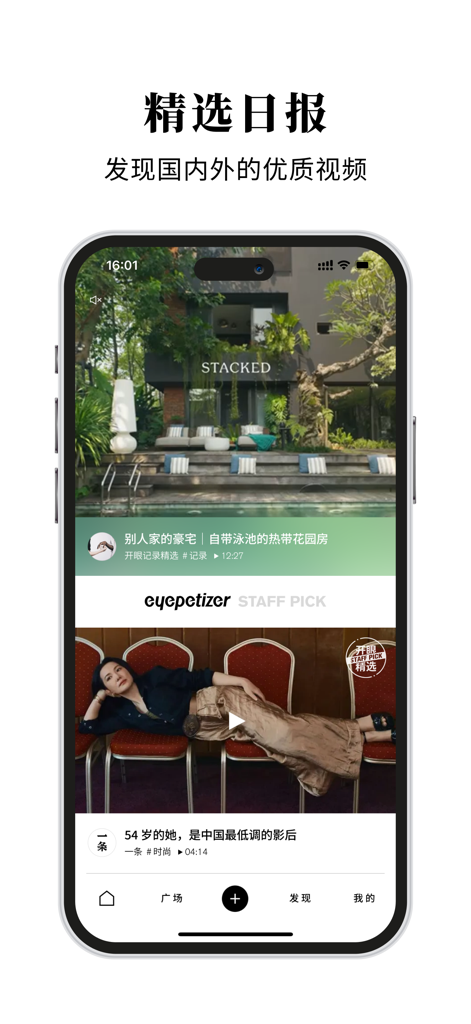 Eyepetizer app home screen displaying a curated daily feed of high-definition cinematic short videos.