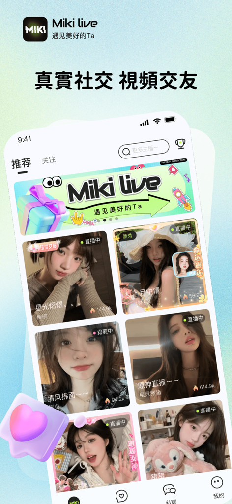 MIKI LIVE - MIKI LIVE app interface displaying a grid of live streamer thumbnails for social discovery